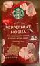 762111106766 Starbucks Peppermint Mocha Flavored Ground Coffee Limited Edition