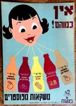 1950 Israel Litho Poster - Sign Beverage Fruits Drink Hebrew Jaffa Kosher Jewish. Fixed Price $85.00.
