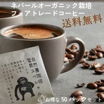 Value 50-PACK Fair Trade Yeti Special Drip Coffee Gift Set For White Day. Fixed Price $84.00.
