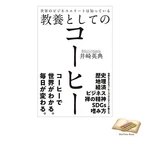 Book Coffee As Culture Known By The World's Business Elite Used. Fixed Price $47.98.