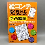 Storyboard Ideation Method Book By Ono Hiroshi For Creative Script Development U. Fixed Price $83.99.