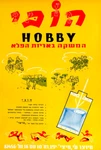 1950 Beverage Lithograph Poster Kosher Soda Drink Israel Hebrew Judaica Idf. Fixed Price $49.00.