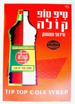 1950 Litho Poster Israel American Cola Soda Drink Hebrew Kosher Beverage Jewish. Fixed Price $65.00.