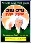 1950 Israel Litho Poster Beverage American Soda Drink Hebrew Jaffa Kosher Jewish. Fixed Price $75.00.