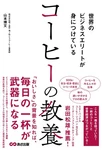 Coffee Knowledge Acquired By The World's Business Elite Hirofumi Yam Book. Fixed Price $45.61.